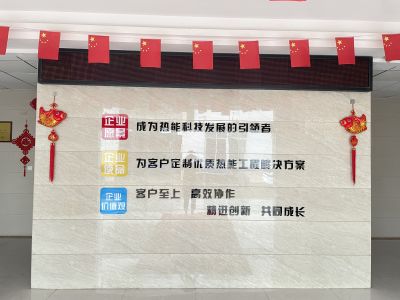 【煥新啟航·智領熱能】企業迭代文化內核，引領科技發展新征程